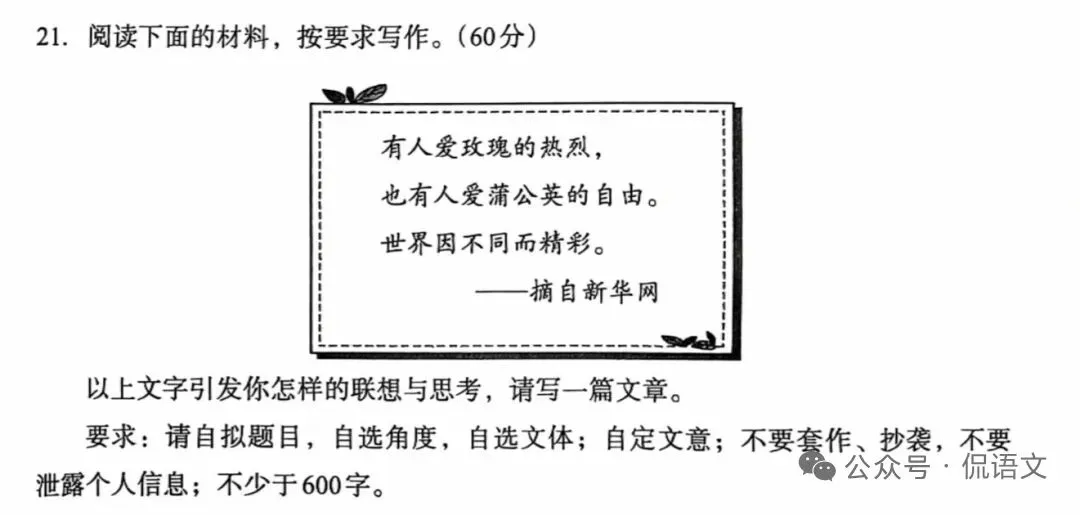 【2026中考】福州一检作文点评及例文 第1张