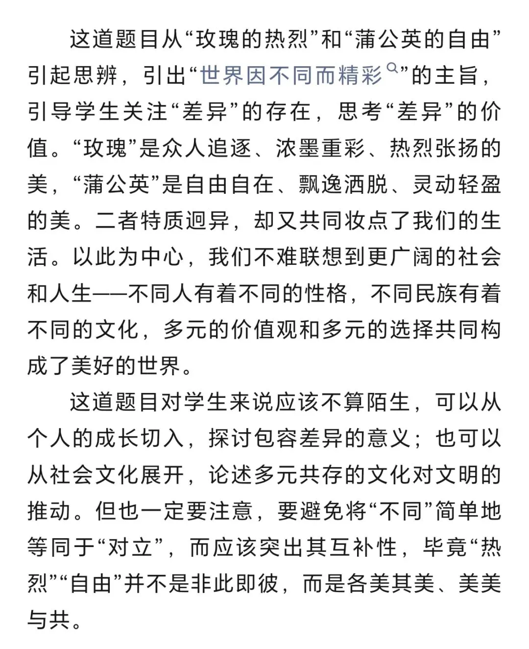 【2026中考】福州一检作文点评及例文 第2张