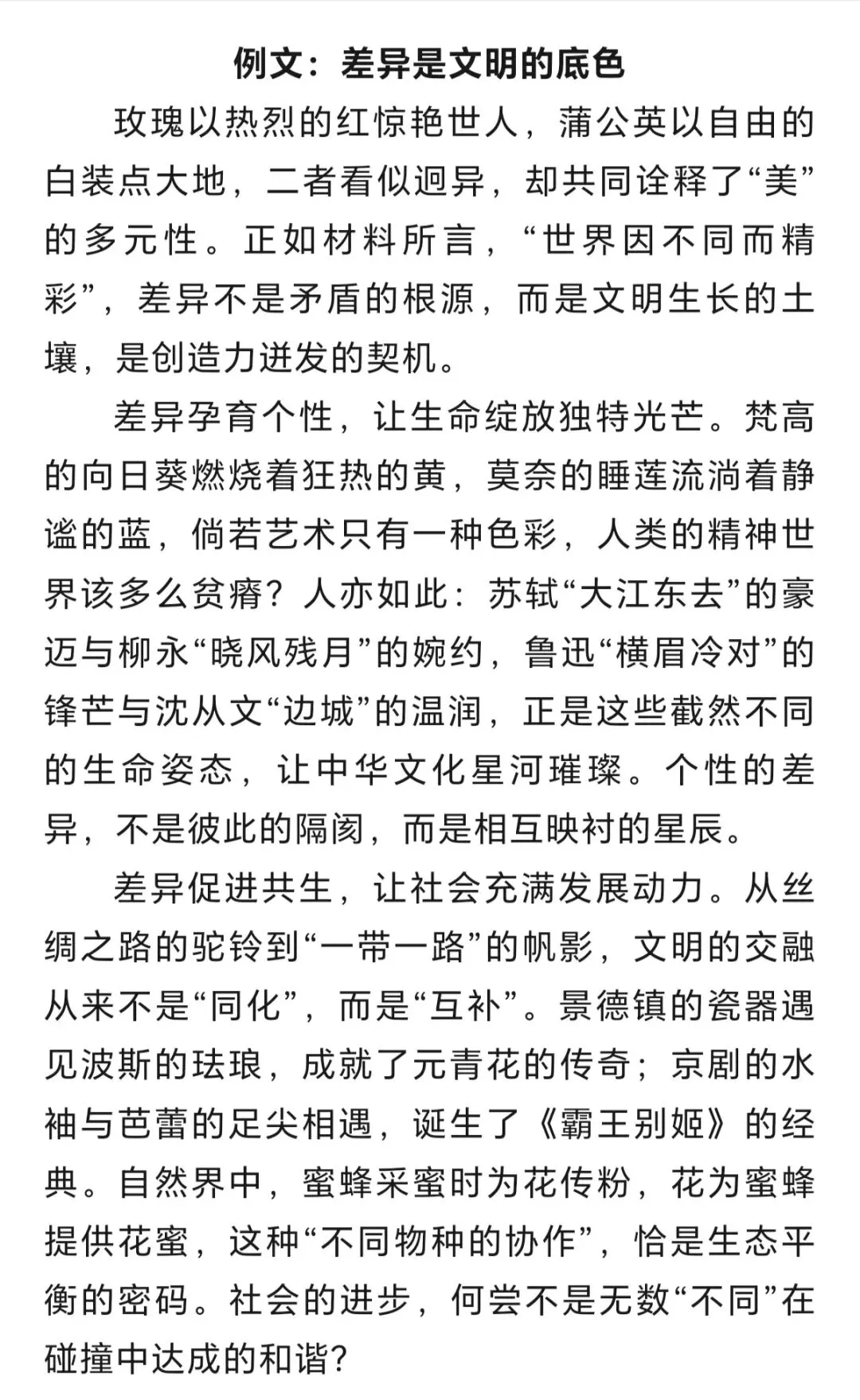 【2026中考】福州一检作文点评及例文 第3张