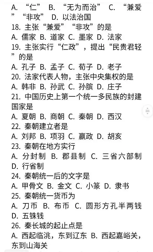 中考复习中国历史易错易混基础知识归纳和选择题各280例 第8张