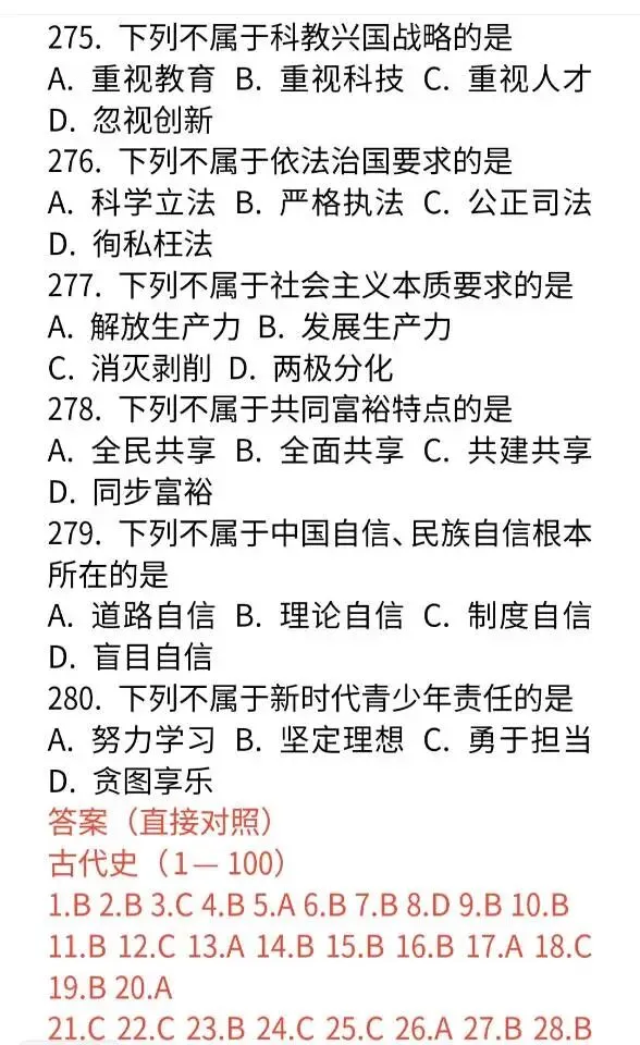 中考复习中国历史易错易混基础知识归纳和选择题各280例 第9张