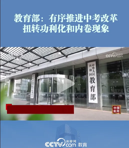 2026上海中考人数近14万,再创新高!2032年或达巅峰!教育部:将有序推进改革…… 第4张 2026上海中考人数近14万,再创新高!2032年或达巅峰!教育部:将有序推进改革…… 第4张