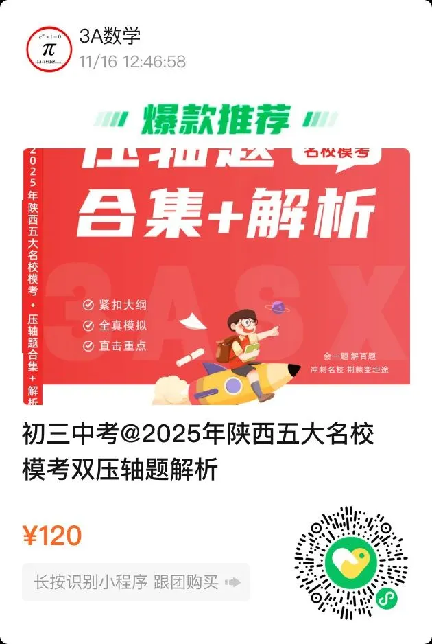 陕西中考倒计时116天 第2张