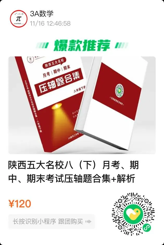 陕西中考倒计时116天 第3张