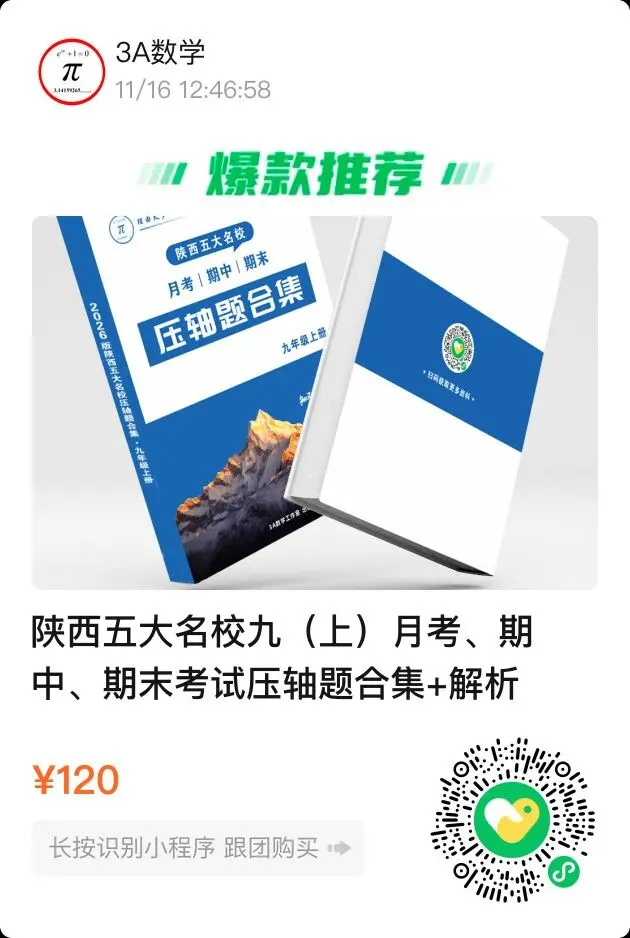 陕西中考倒计时116天 第4张