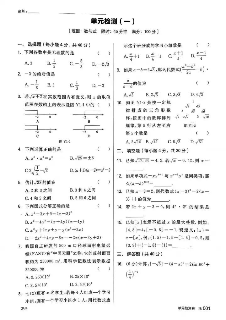 中考复习单元测试卷 第1张