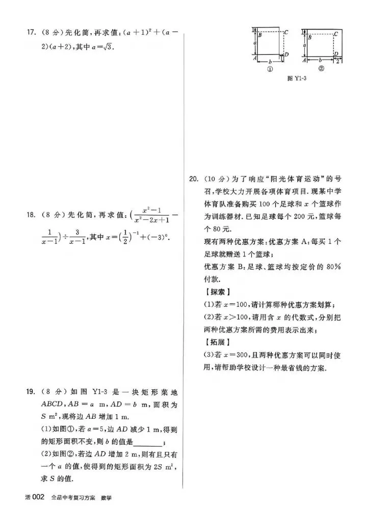 中考复习单元测试卷 第2张