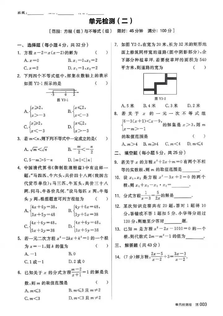 中考复习单元测试卷 第3张