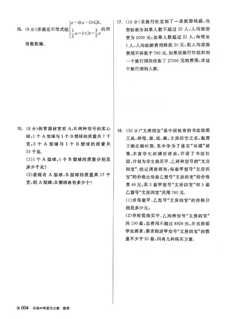 中考复习单元测试卷 第4张