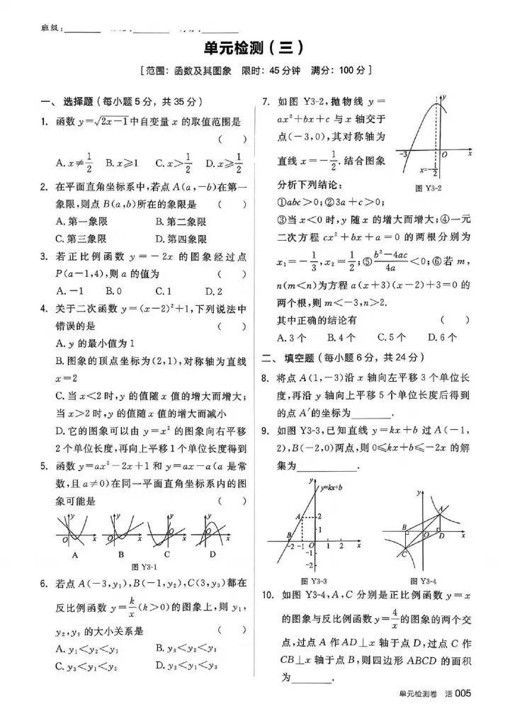 中考复习单元测试卷 第5张