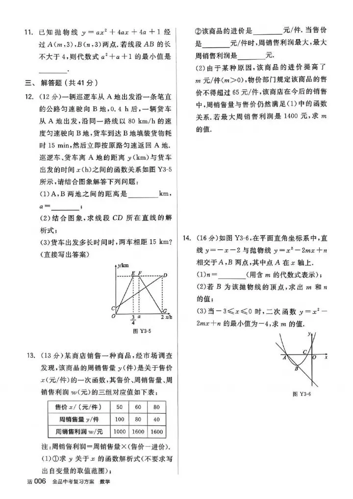 中考复习单元测试卷 第6张