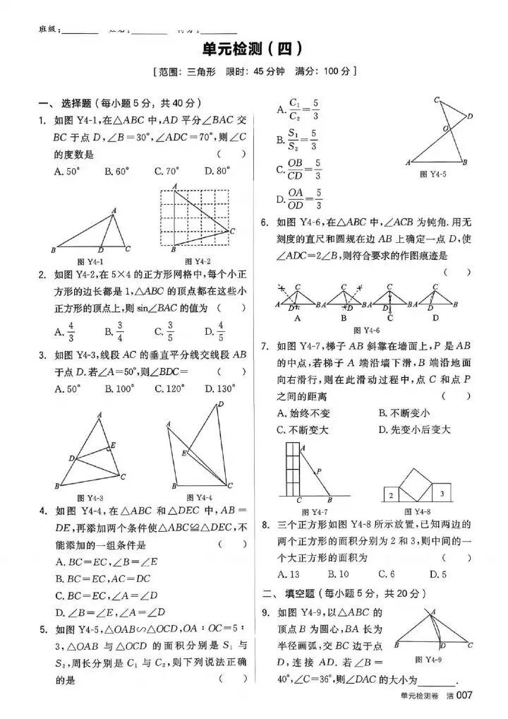中考复习单元测试卷 第7张