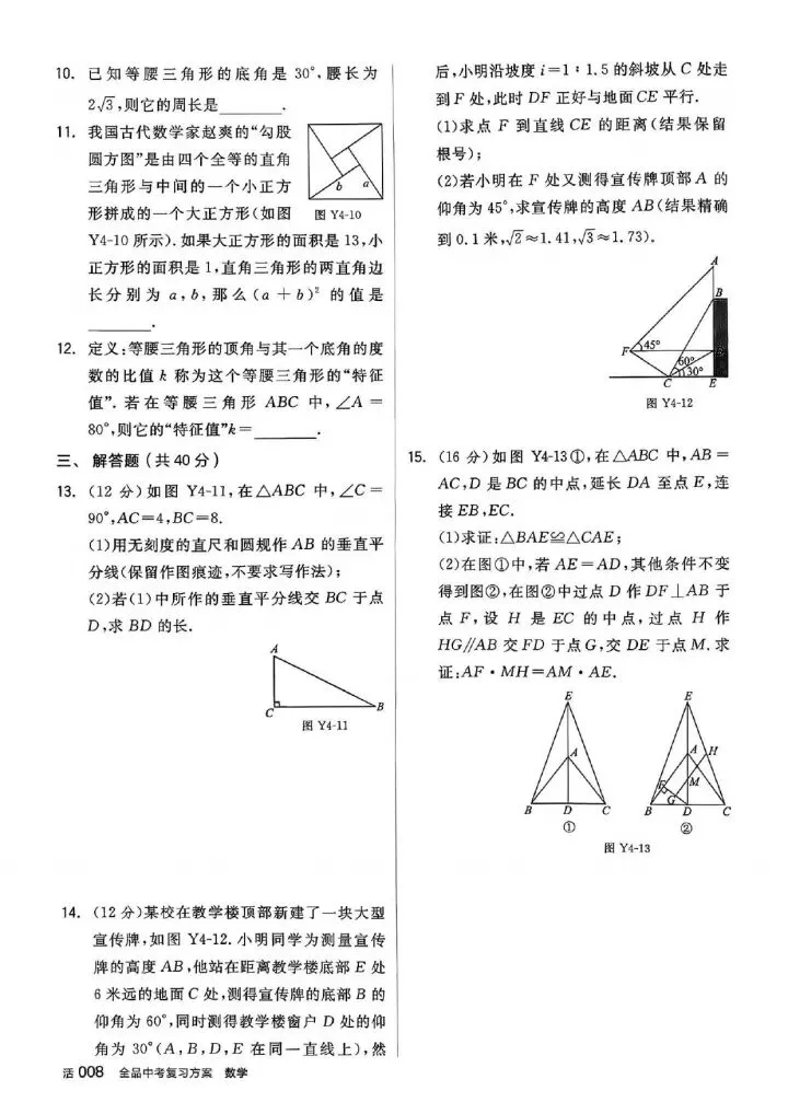 中考复习单元测试卷 第8张