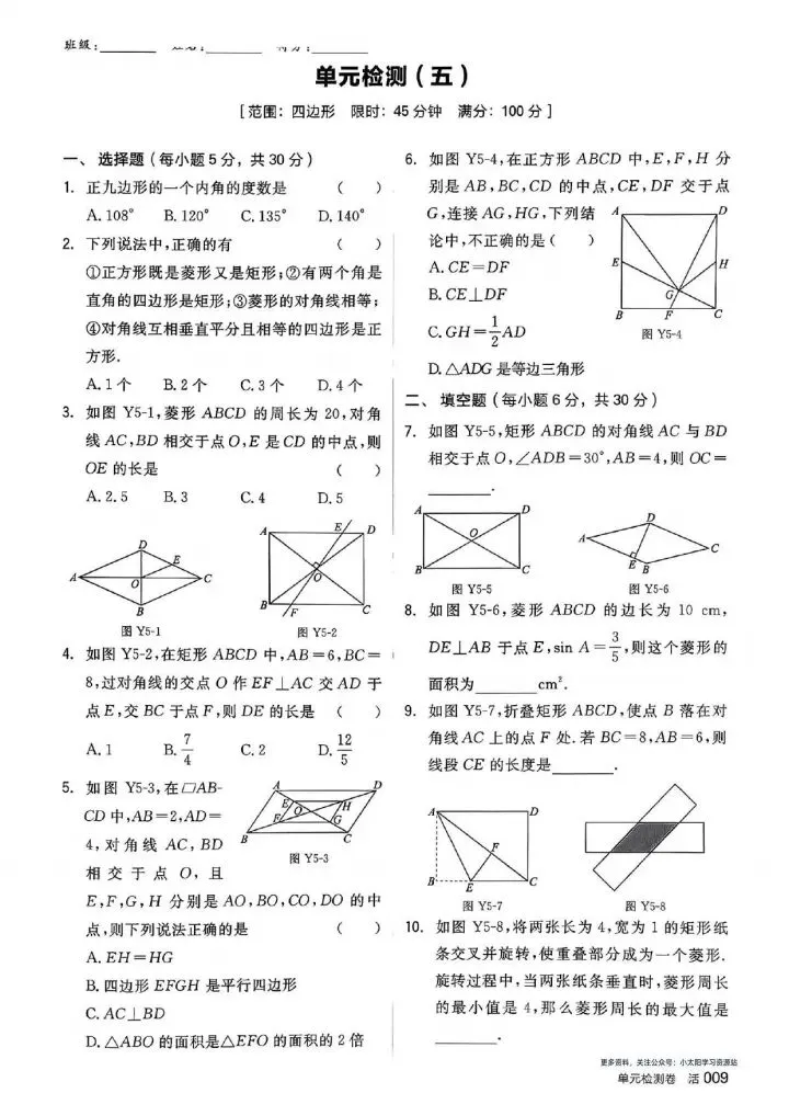 中考复习单元测试卷 第9张