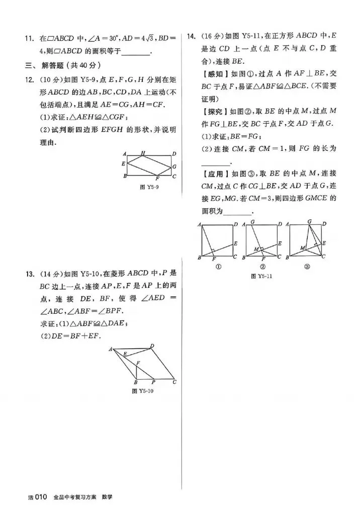 中考复习单元测试卷 第10张