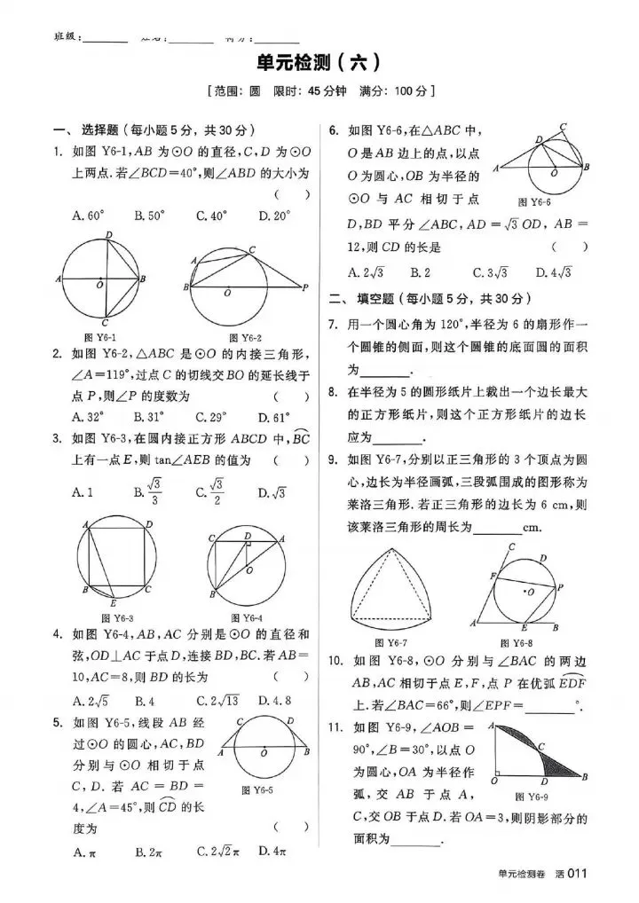 中考复习单元测试卷 第11张
