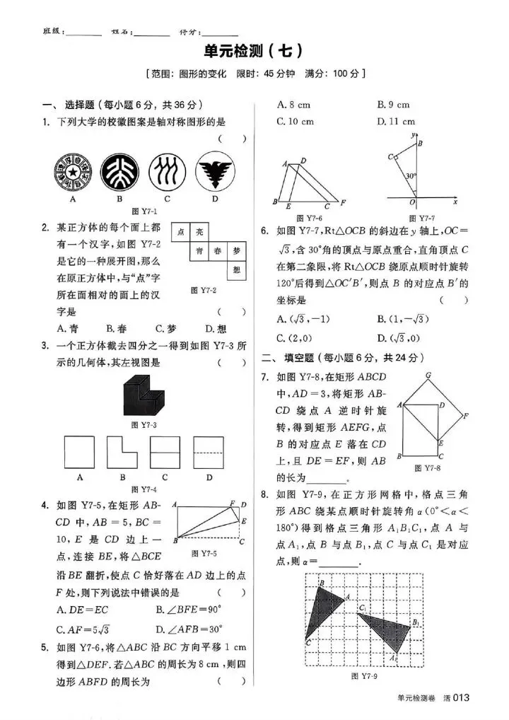 中考复习单元测试卷 第13张