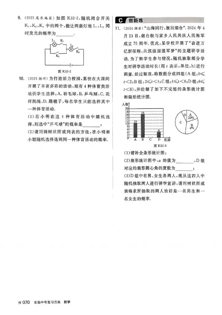 中考复习单元测试卷 第16张