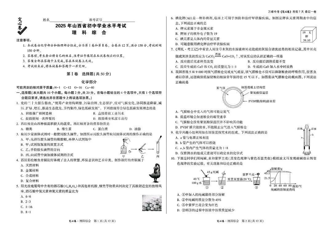 2025中考理综定心卷 第1张