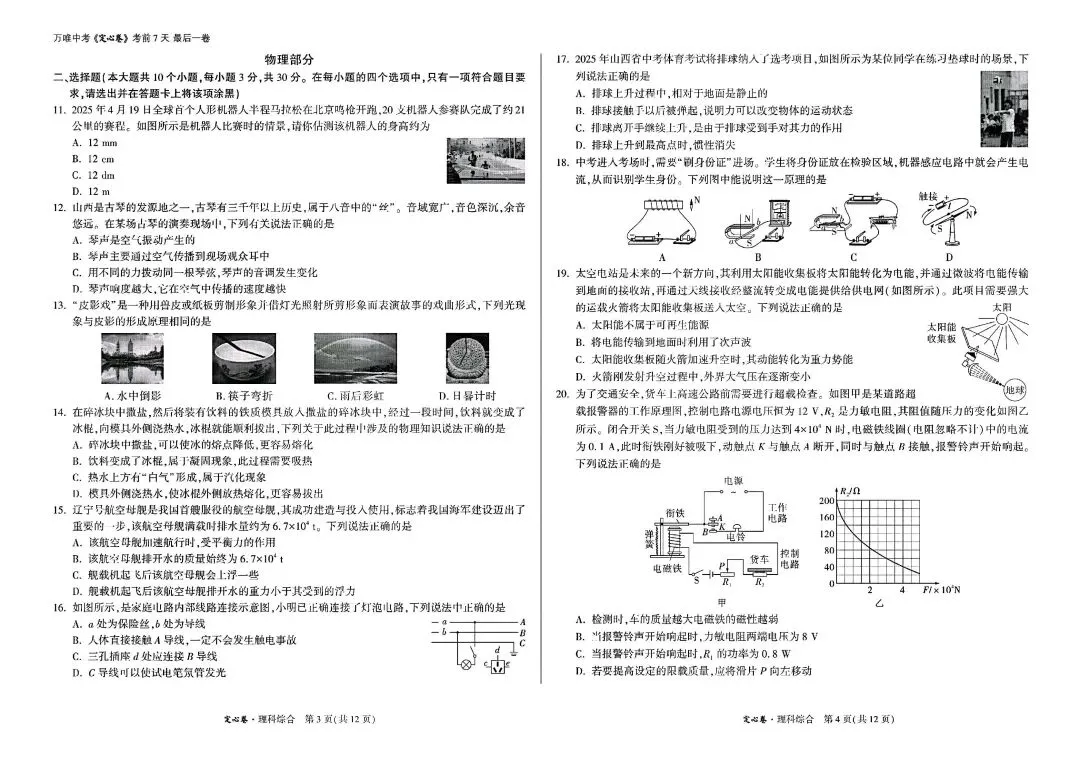 2025中考理综定心卷 第2张