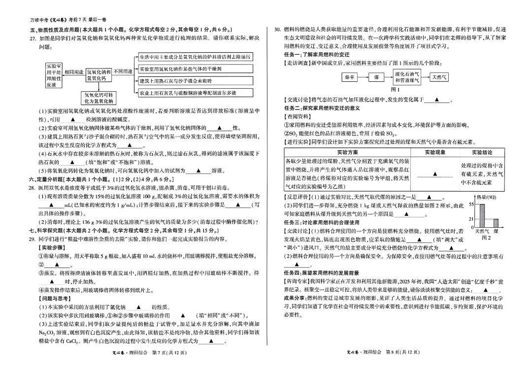 2025中考理综定心卷 第4张
