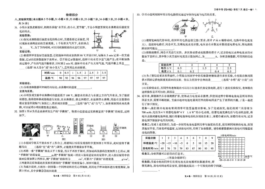 2025中考理综定心卷 第5张