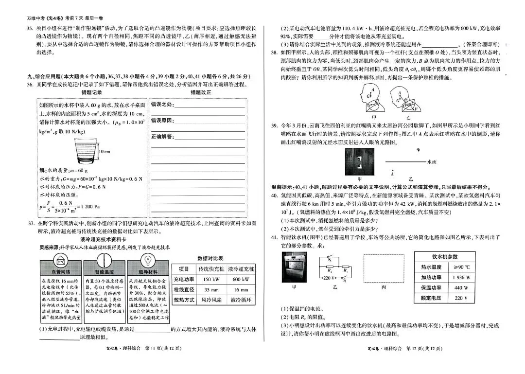 2025中考理综定心卷 第6张