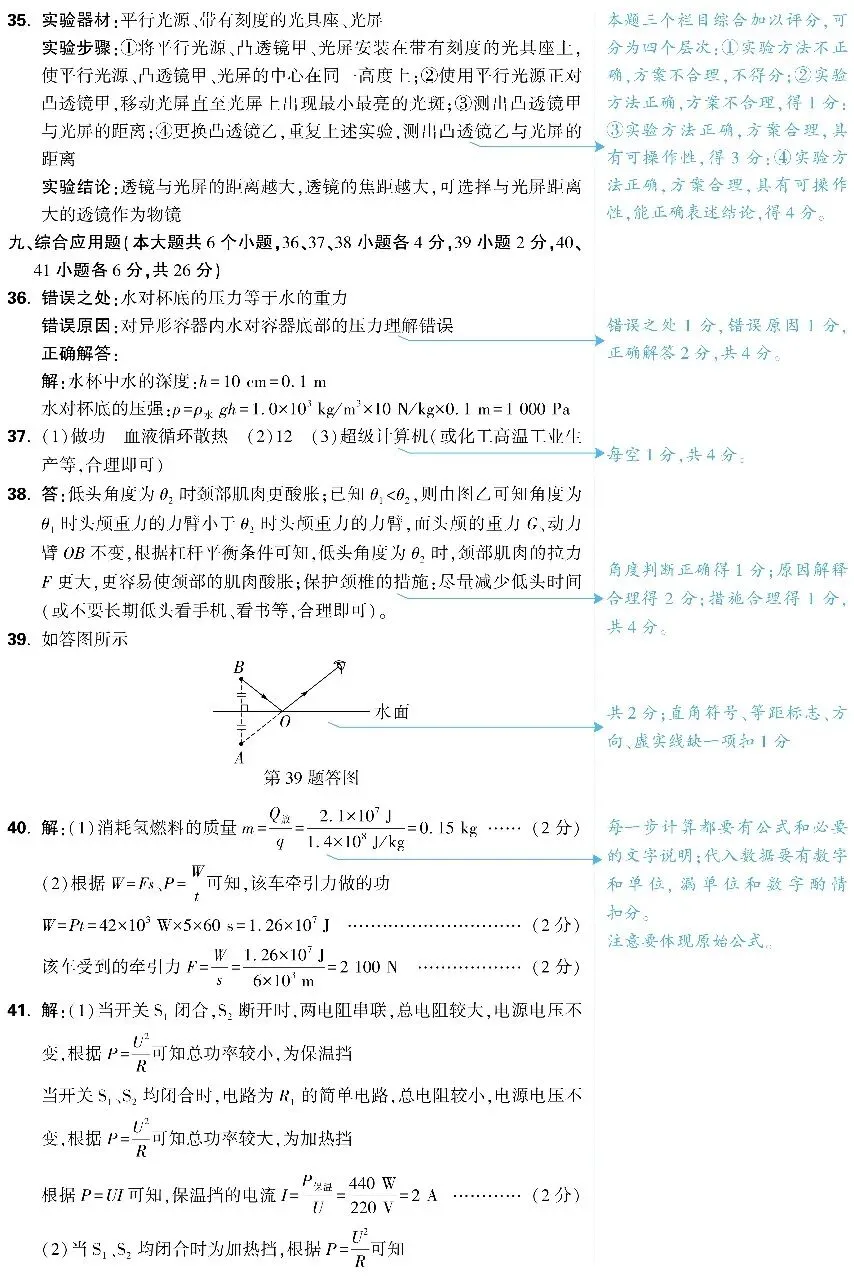 2025中考理综定心卷 第9张