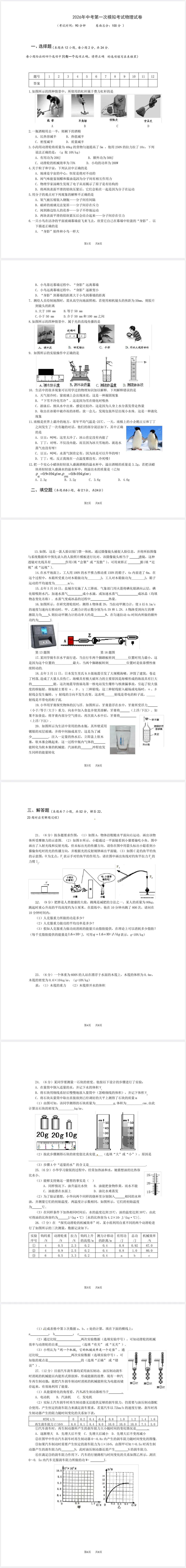 2025年中考第一次模拟考试物理试卷(含答案) 第1张