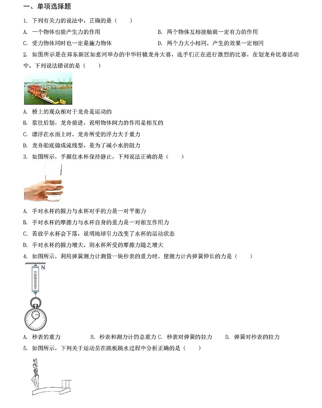 中考一轮复习:力学三要素和相互作用力 第1张
