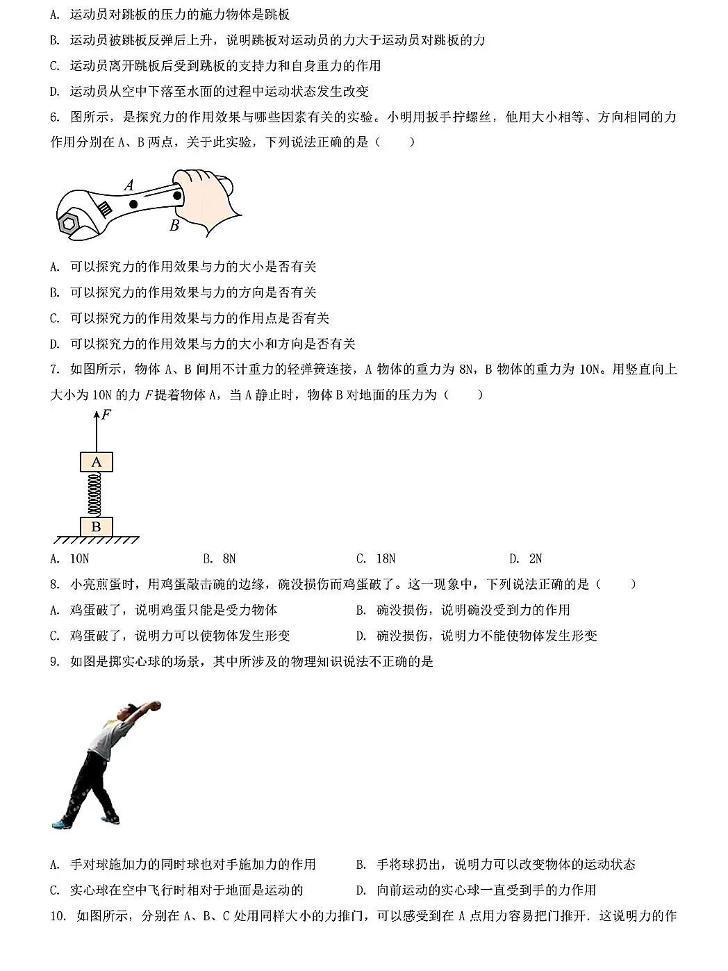 中考一轮复习:力学三要素和相互作用力 第2张