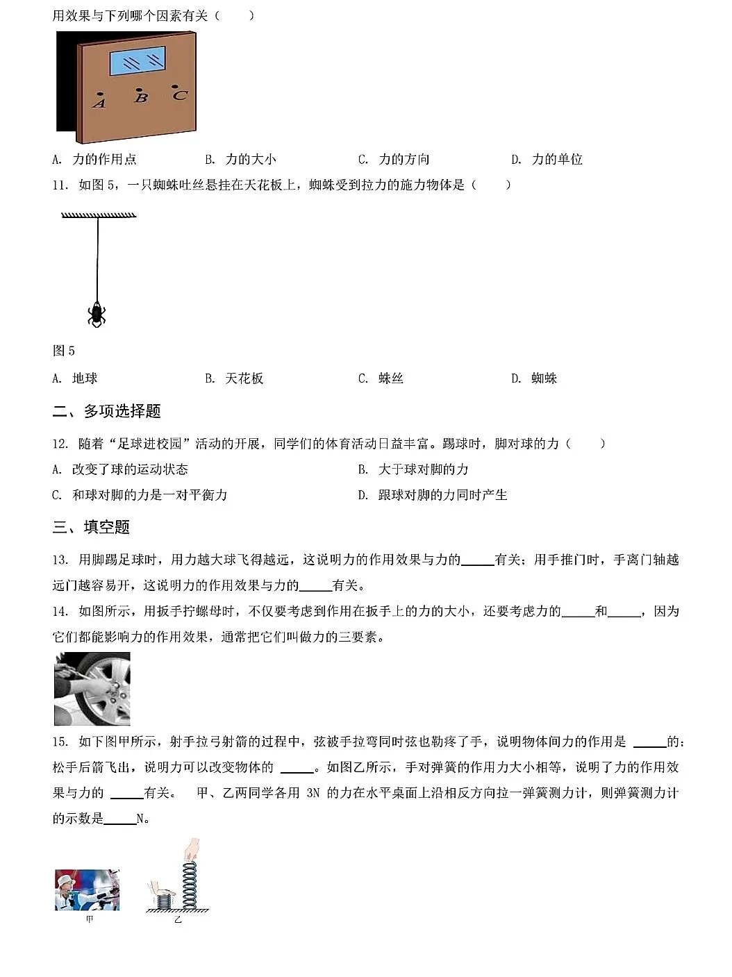中考一轮复习:力学三要素和相互作用力 第3张