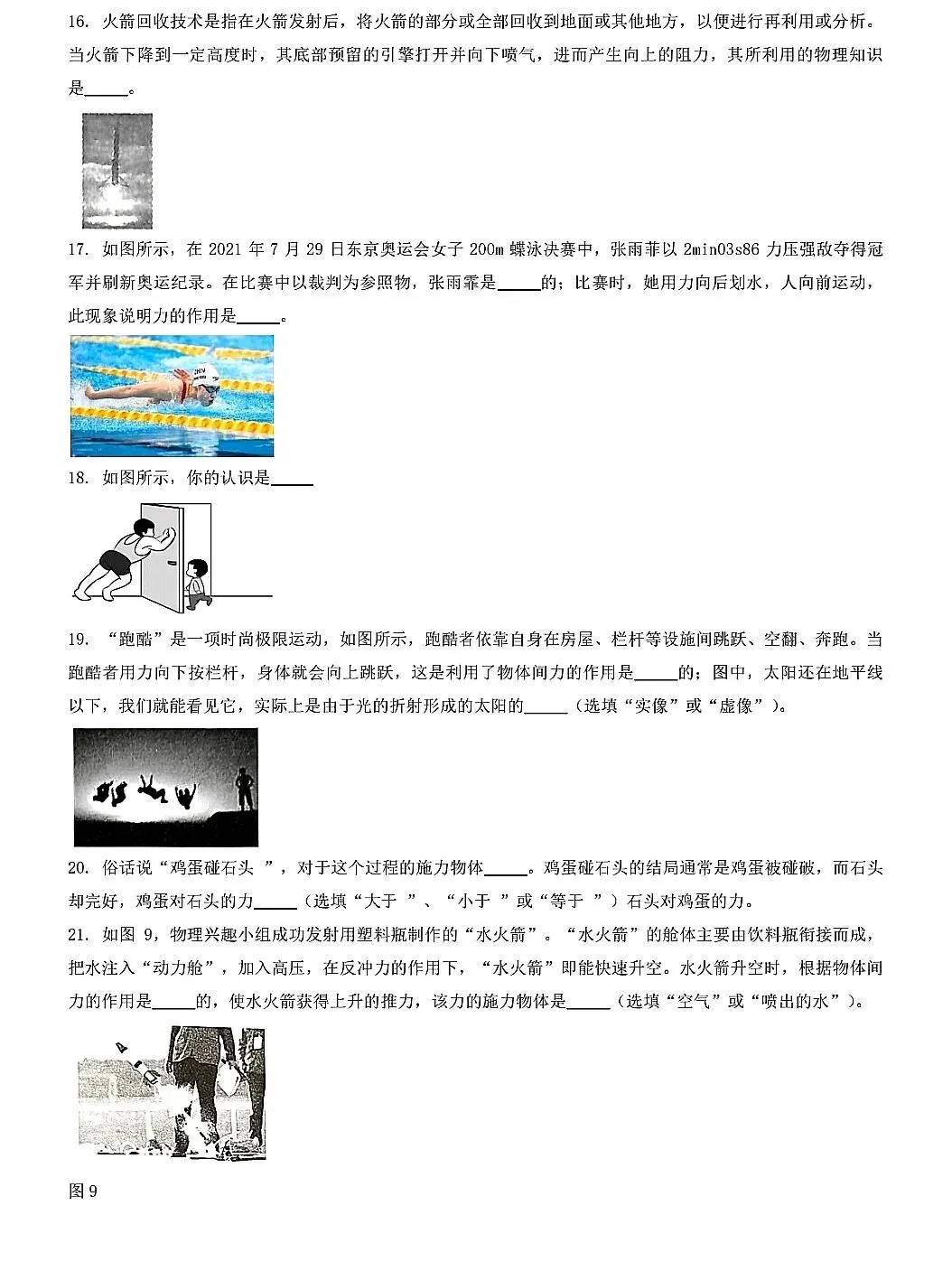 中考一轮复习:力学三要素和相互作用力 第4张