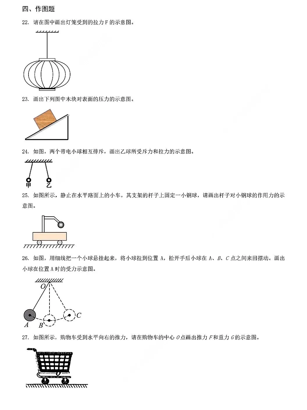 中考一轮复习:力学三要素和相互作用力 第5张