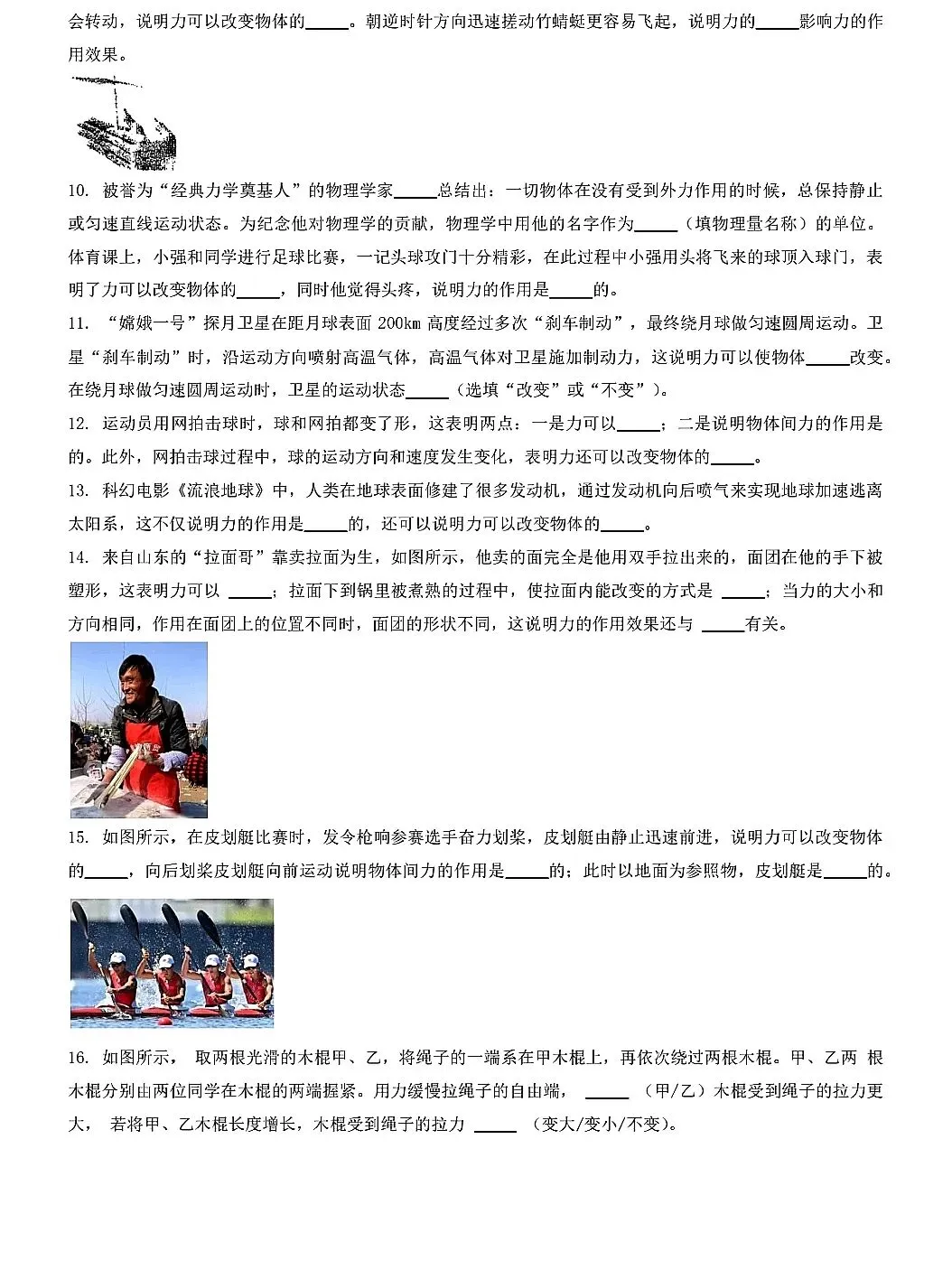 中考一轮复习:力及其作用效果 第2张