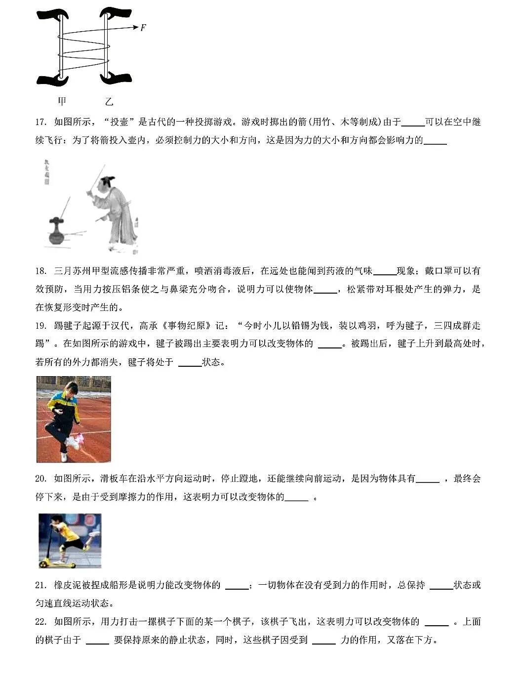 中考一轮复习:力及其作用效果 第3张