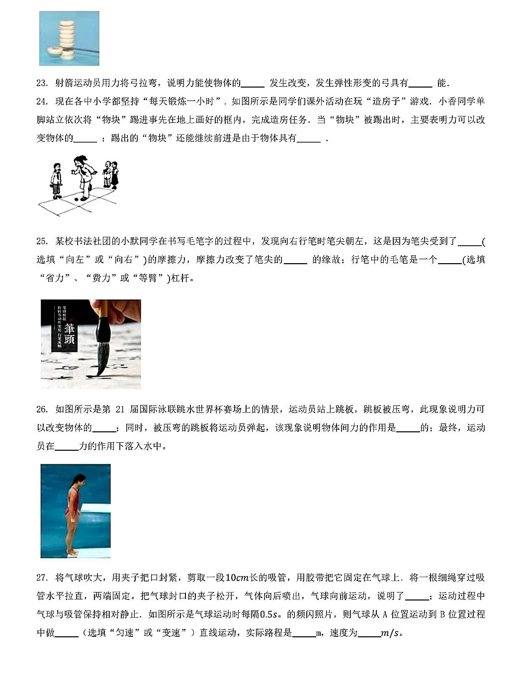 中考一轮复习:力及其作用效果 第4张