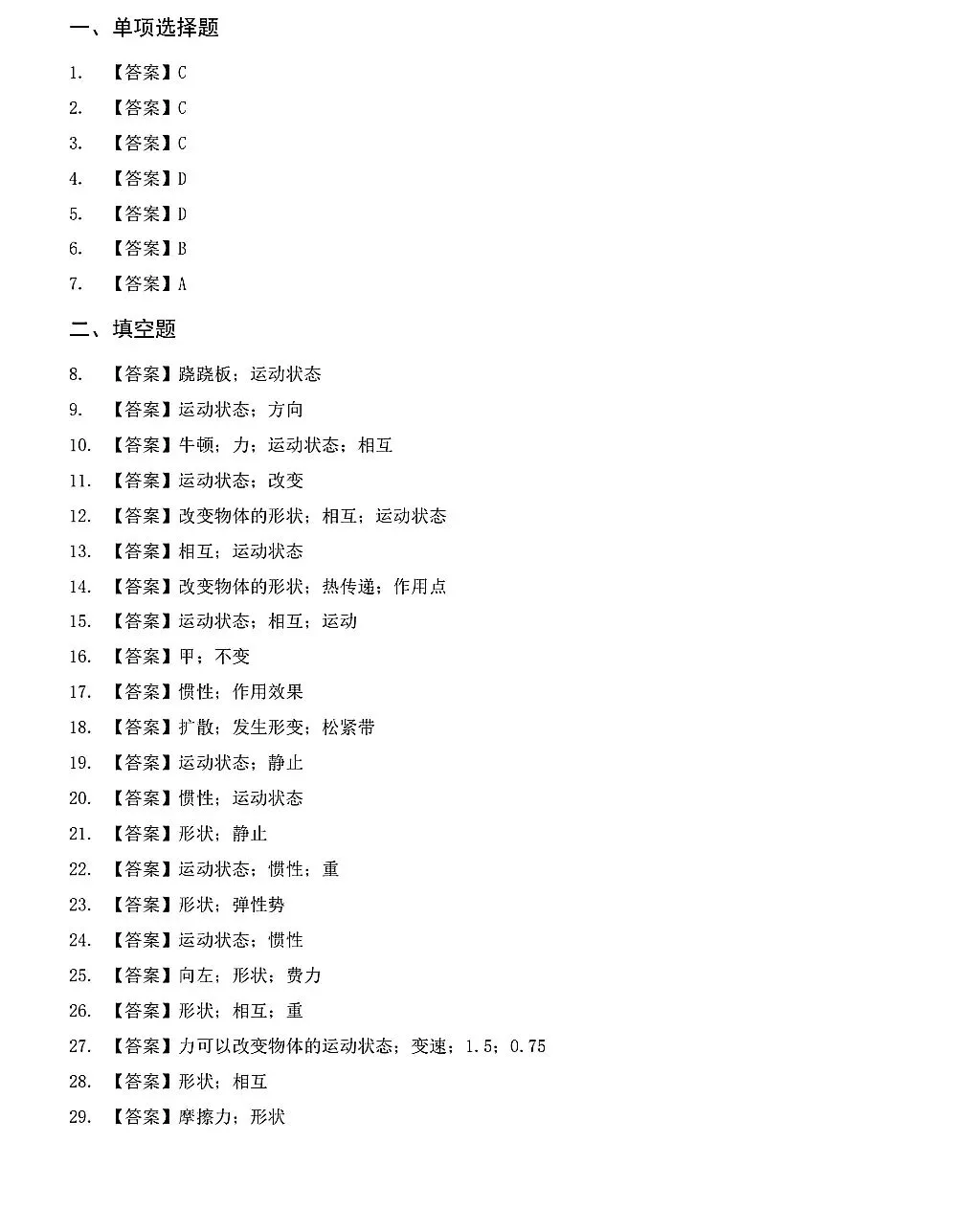 中考一轮复习:力及其作用效果 第6张