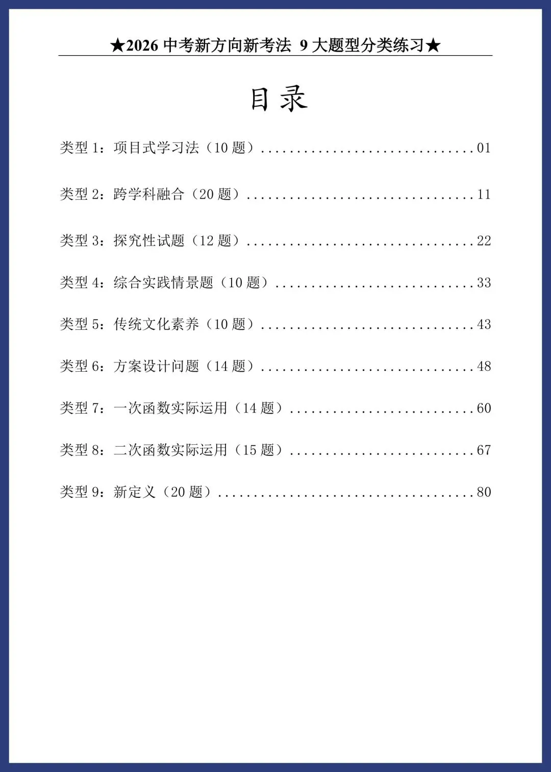 2026中考数学:新方向、新考法 第1张