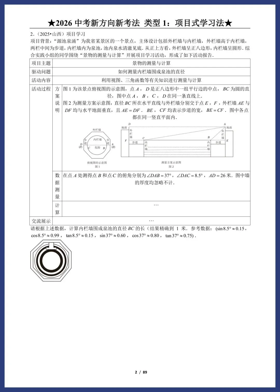 2026中考数学:新方向、新考法 第3张