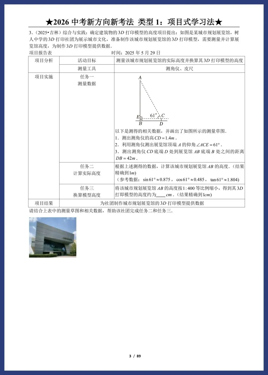 2026中考数学:新方向、新考法 第4张