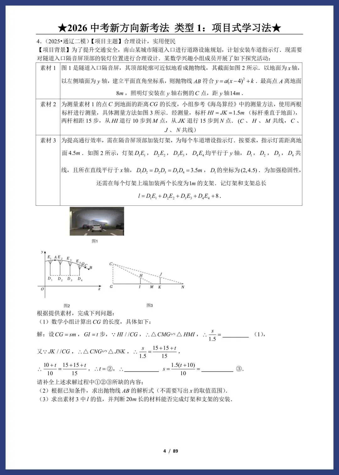 2026中考数学:新方向、新考法 第5张