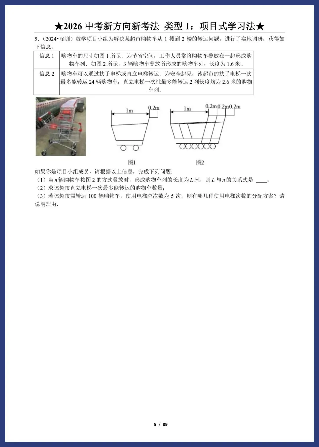 2026中考数学:新方向、新考法 第6张