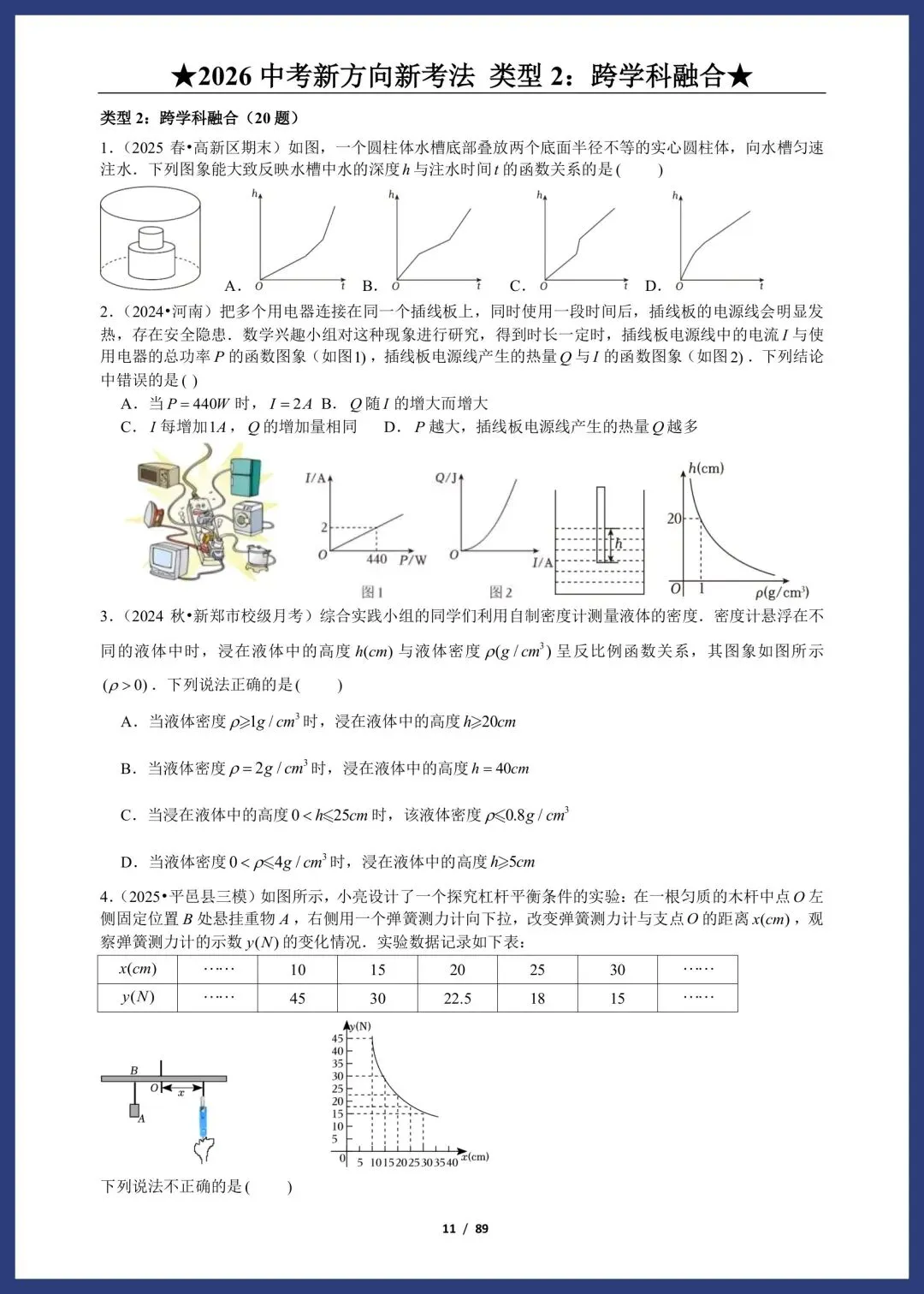 2026中考数学:新方向、新考法 第7张