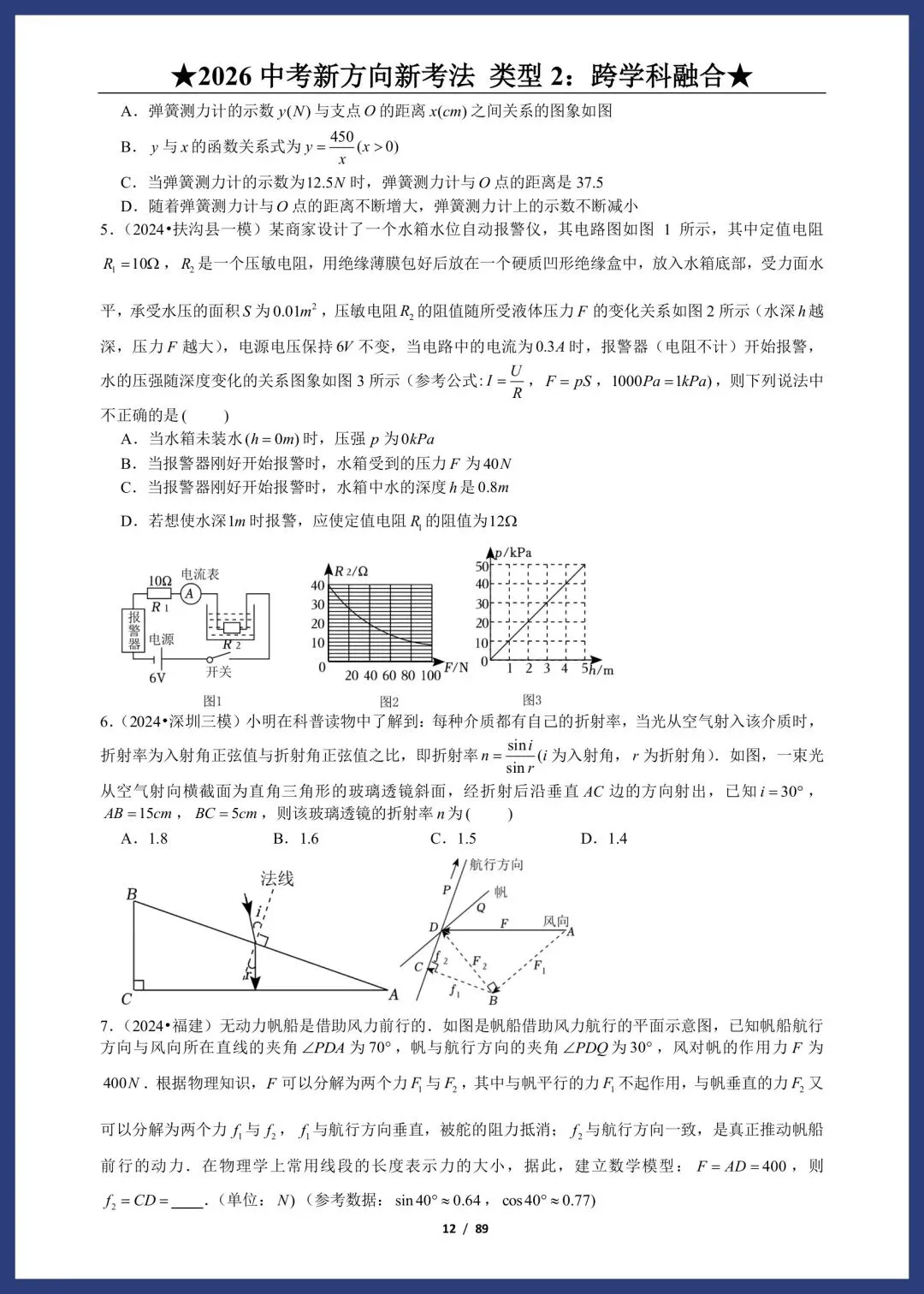 2026中考数学:新方向、新考法 第8张