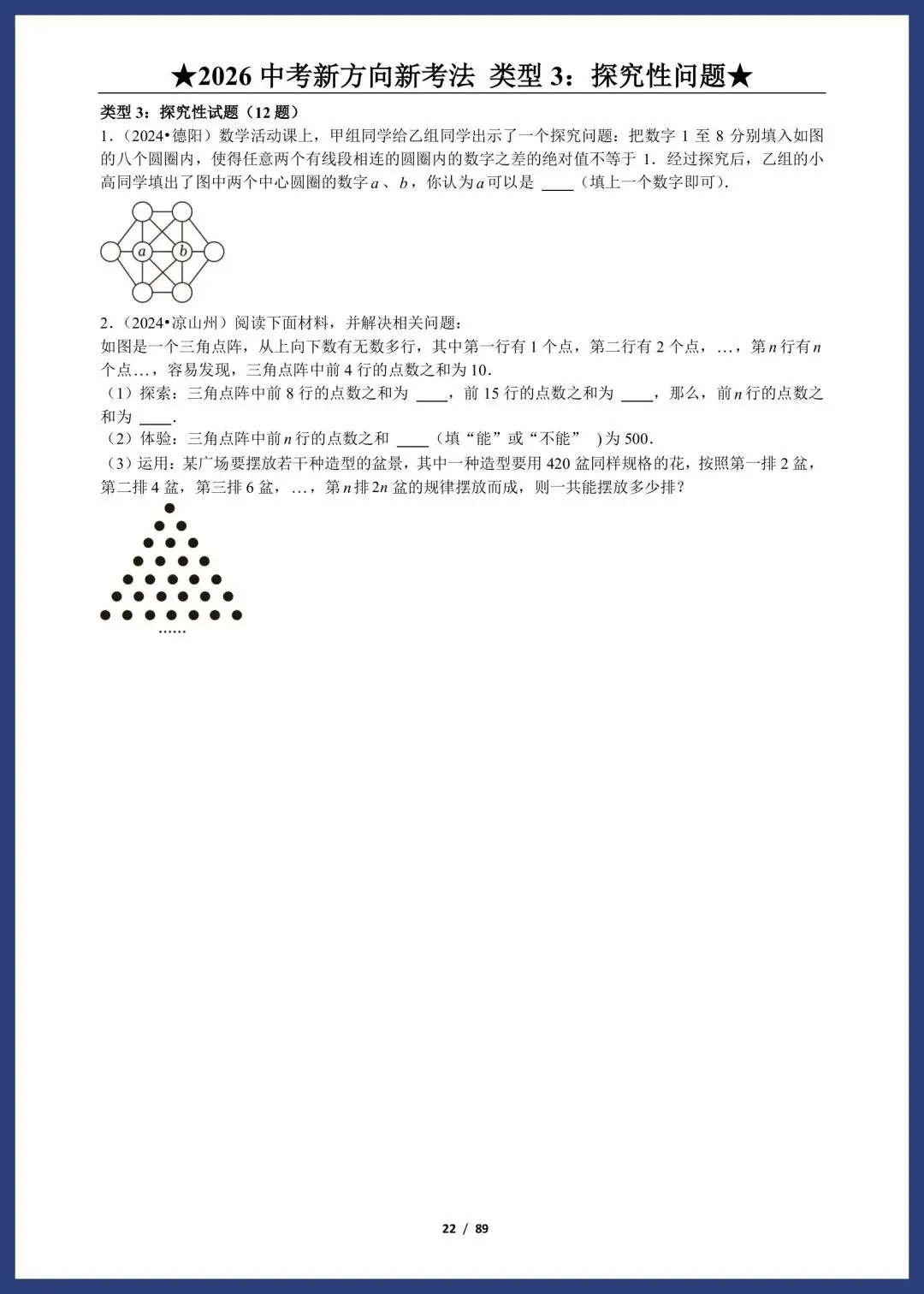 2026中考数学:新方向、新考法 第11张