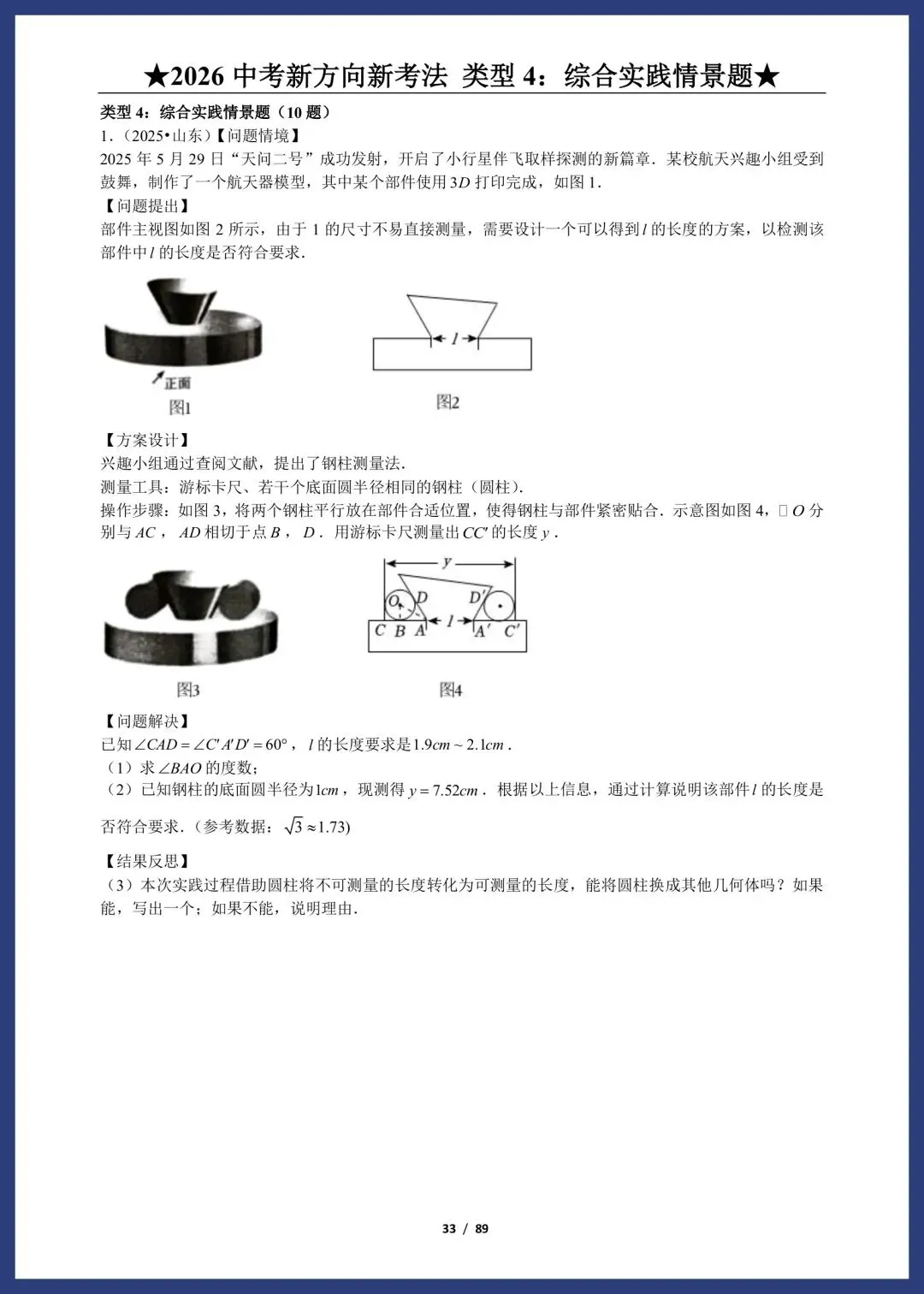 2026中考数学:新方向、新考法 第15张