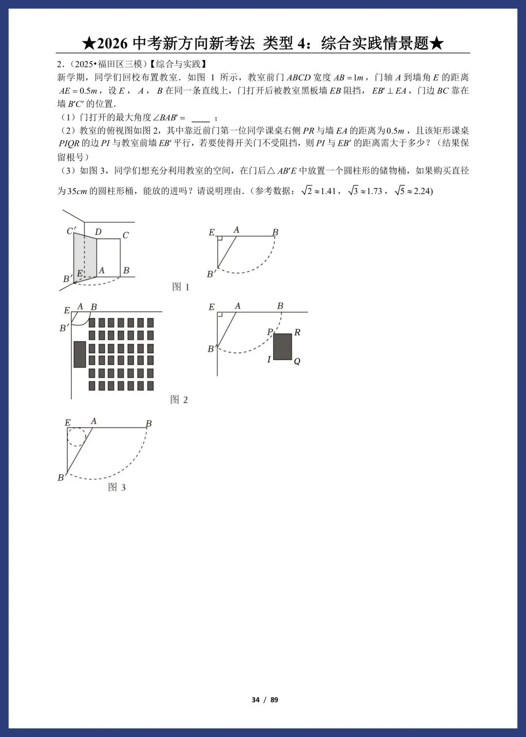 2026中考数学:新方向、新考法 第16张