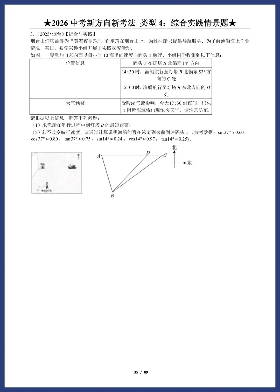 2026中考数学:新方向、新考法 第17张