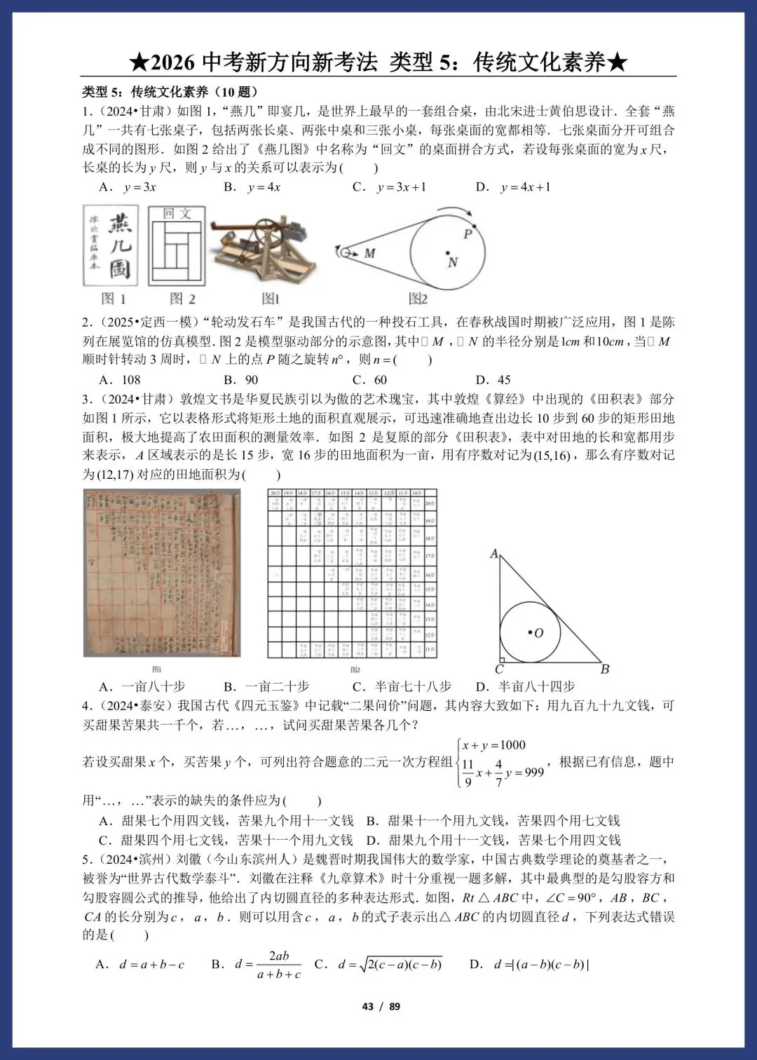 2026中考数学:新方向、新考法 第19张